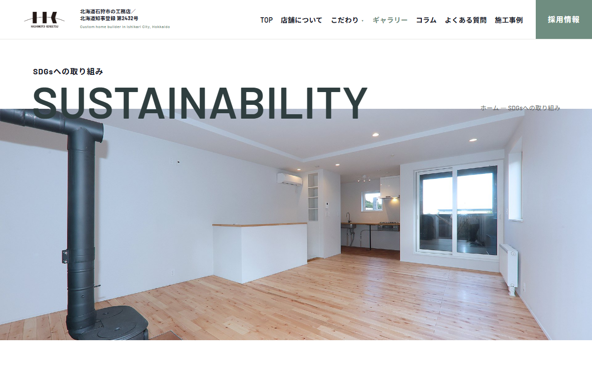 SDGsへの取り組み